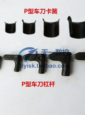 P型数控刀杆P类车刀杠杆卡簧片垫销LV3/4/5/6/8 LSP3/4/5/6/8