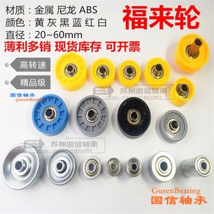 包邮福来轮包胶来福轮3848流水线轮金属轮尼龙塑料滑道滑轮裁板锯