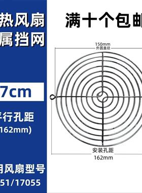 17CM散热风扇挡网 172MM轴流风机防护罩 17251铁网 17055风扇网盖