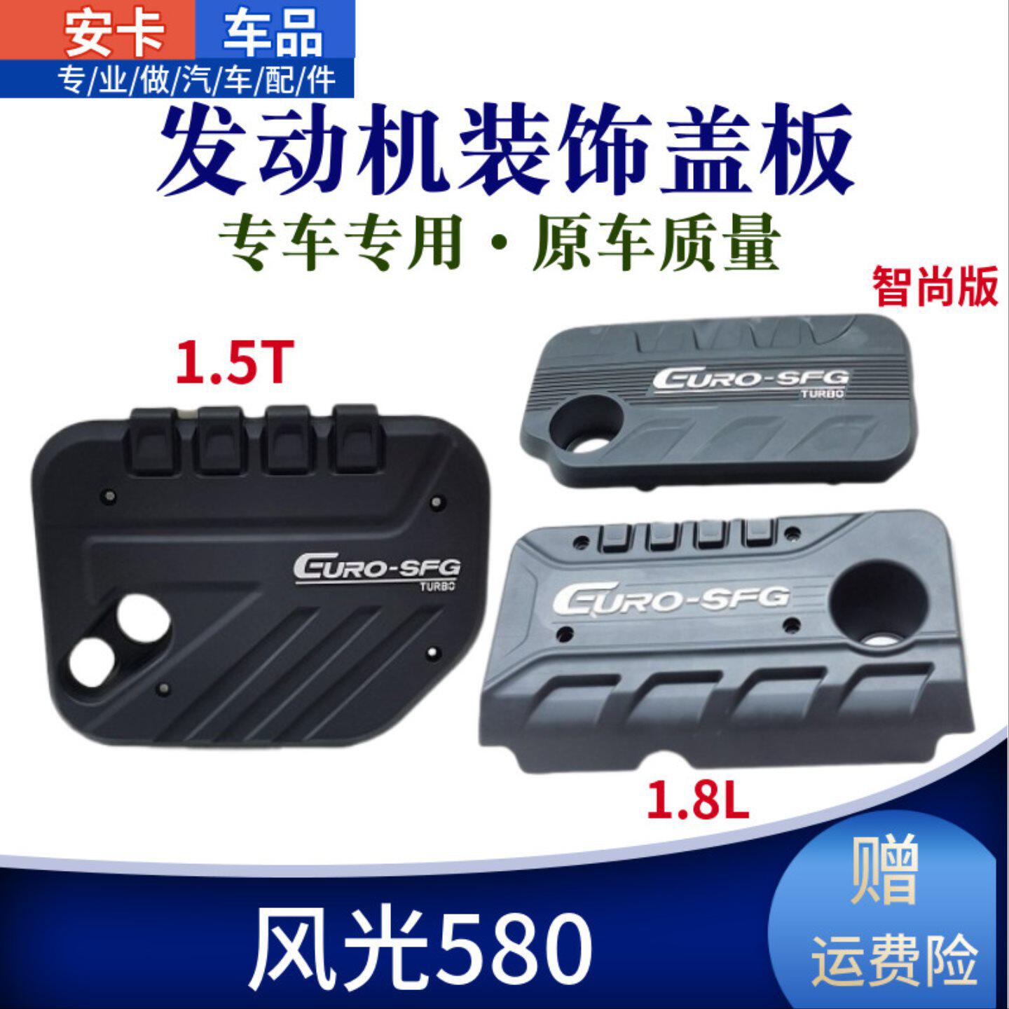 适东风风光580S560发动机装饰盖板防尘盖上护板上盖板隔音罩原厂