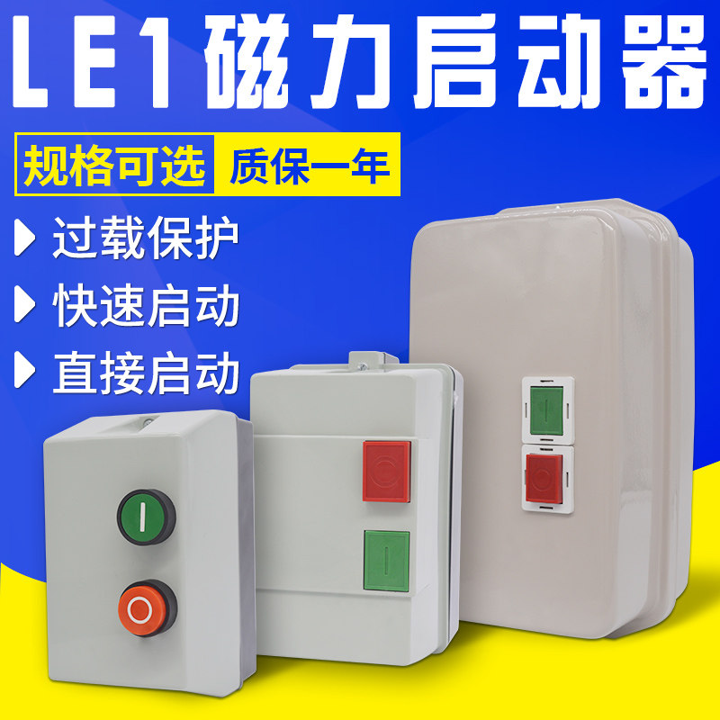 LE1-09 25 32磁力启动器 电磁起动 电机过载保护控制开关三相380V,农用物资,苗木固定器/支撑器,淘宝优惠券,粉丝福利购,淘宝优惠卷
