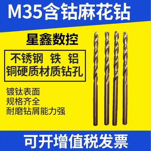 不锈钢专用钻头打孔钢铁合金304不锈钢超硬1-20mm含钴直柄麻花钻