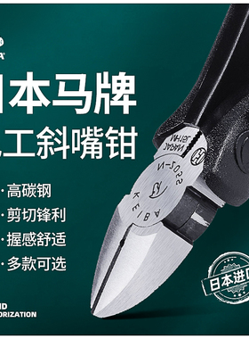 马牌KEIBA日本进口斜口钳N-205S/N-206S/N-207S电工6寸工具斜嘴钳