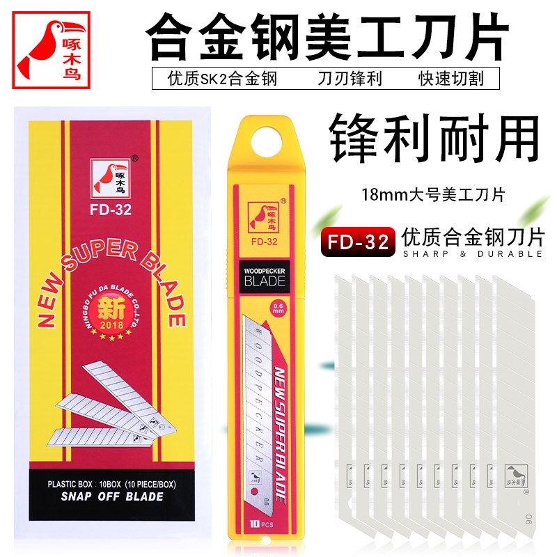 啄木鸟美工刀片大号18mm加厚0.6mm壁纸FD-32墙纸美缝工业用多用途,农用物资,苗木固定器/支撑器,淘宝优惠券,粉丝福利购,淘宝优惠卷