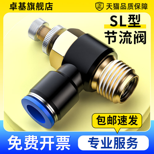 节流阀气动可调气缸调节阀控制调速阀气管接头快插配件SL4/6/8-02