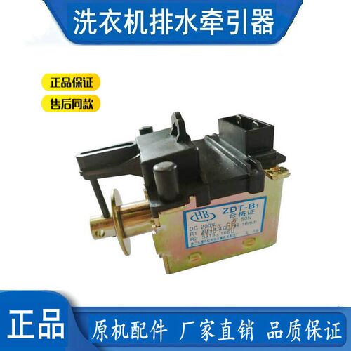 小天鹅XQB35-818洗衣机MQZX-40N直流排水电磁铁电磁阀XQB30-8AL