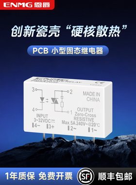 PCB插针式固态继电器PM5D 332vdc无触点继电器 直流控直流5A 24V