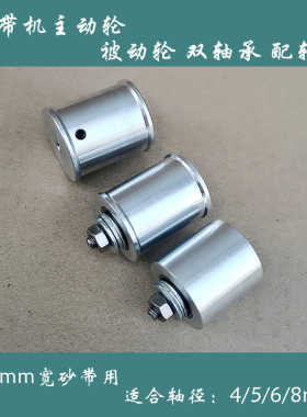 砂带机小型diy配件主动轮被动轮传动轮磨刀家用动力轮从动轮20mm