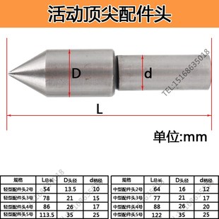 大工轻型中型活动回转顶针尖配件头 直柄小顶尖 2号 3号 4号 5号