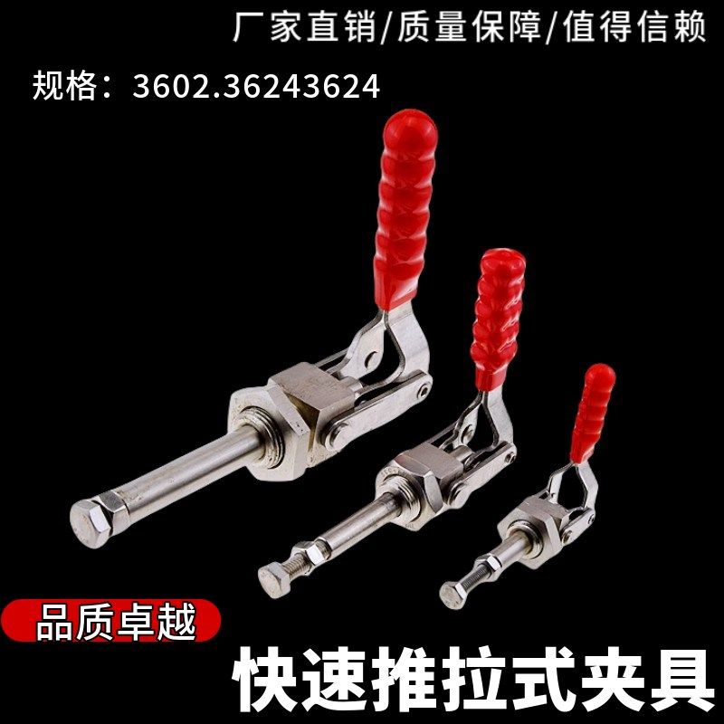 快速夹具压紧器36202/04工装夹钳推拉式快速夹锁紧器行程推拉夹具,农机/农具/农膜,灌溉工具,淘宝优惠券,粉丝福利购,淘宝优惠卷