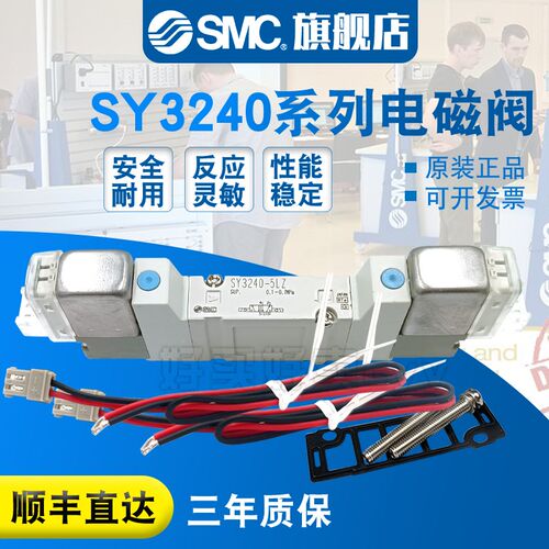 全新SMC 电磁阀SY3240-5GZD-01/5G/5GD/5GZ/4GZ/4GZD/4G/4GD现货
