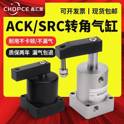 气动小型90度ACK旋转转角下压夹紧气缸SRC25/32/40/50/63X90-R/L