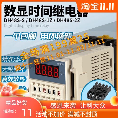 数显时间继电器双循环12v24v220v交流可调延时时控开关DH48S-S-1Z