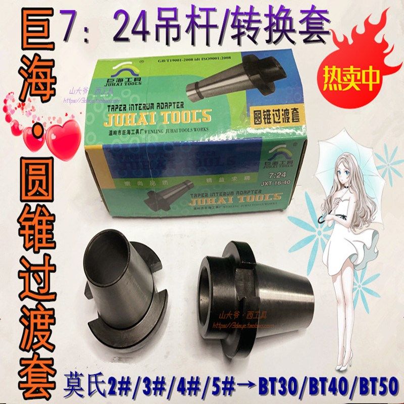 巨海铣床7:24莫式锥柄变径套 铣刀套中间套NT30 40 50-2#-3-4-5号,农用物资,苗木固定器/支撑器,淘宝优惠券,粉丝福利购,淘宝优惠卷