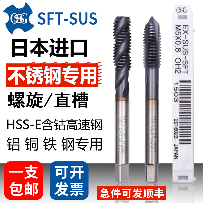 OSG日本进口螺旋螺丝攻不锈钢专用m2m3m45 TICN含钴CPM先端机用螺,农用物资,苗木固定器/支撑器,淘宝优惠券,粉丝福利购,淘宝优惠卷