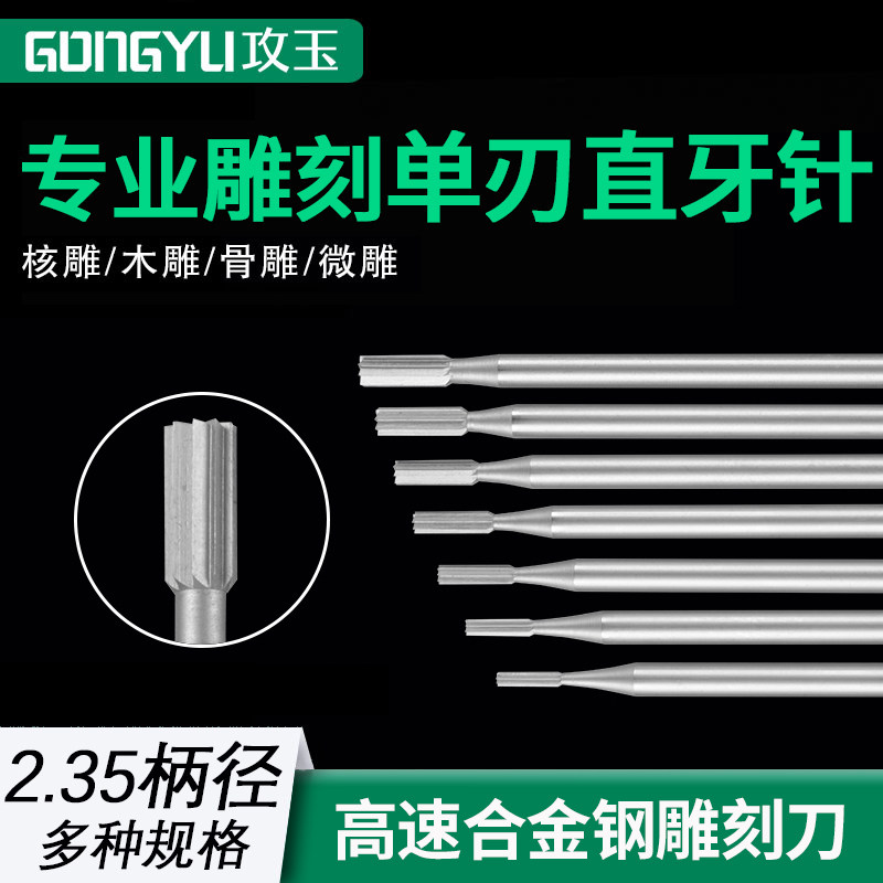 核雕钨钢铣刀单齿直牙针直磨针牙机雕刻刀单刃直牙针橄榄核微雕针,农用物资,苗木固定器/支撑器,淘宝优惠券,粉丝福利购,淘宝优惠卷