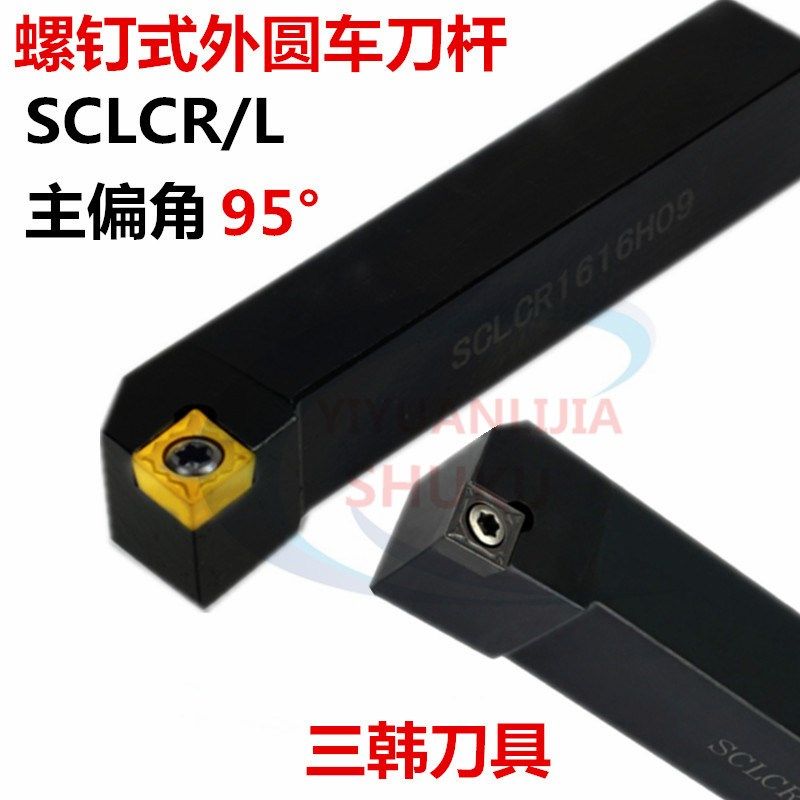 三韩数控刀具95度螺钉式外圆刀杆SCLCR/L1010 1212 1616 2020K09,农用物资,苗木固定器/支撑器,淘宝优惠券,粉丝福利购,淘宝优惠卷