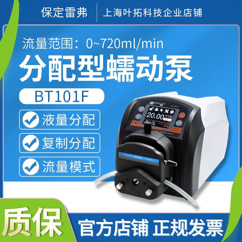 保定雷弗蠕动泵BT101F分配型智能泵大流量水泵实验室灌装泵恒流泵,农用物资,苗木固定器/支撑器,淘宝优惠券,粉丝福利购,淘宝优惠卷