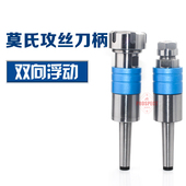 MTA2 VER32 MTB4 螺丝攻夹具刀 莫氏攻丝刀柄GS 扁尾式 VER16