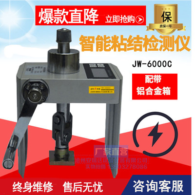 JW-6000C智能高精粘结强度检测仪/墙面拉拔仪/粘结强度检测仪
