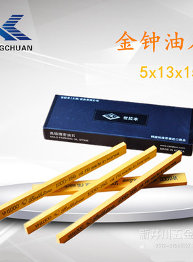 模具抛光用5x13x150 10支韩国研志研磨金钟油石 现货实体店
