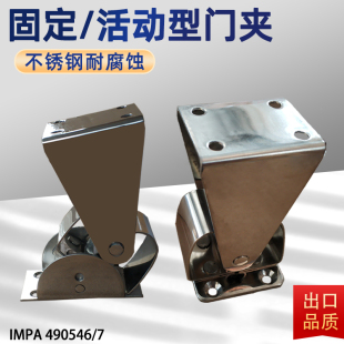 船用不锈钢门夹防风门吸固定式活动旋转式IMPA490546 490547
