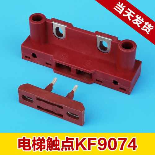 通力电梯主门锁触点西尔康付门锁副厅门触点开关 KF9074电梯配件