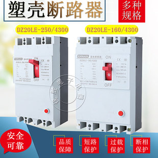 250A 漏电断路器 三相四线 4300 630A空开 160 DZ20LE 包邮 400A