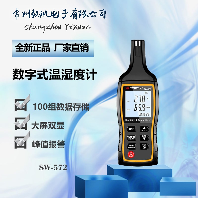 深达威SW-572数字温湿度计高精度温度仪空气湿度计温度计温湿度表