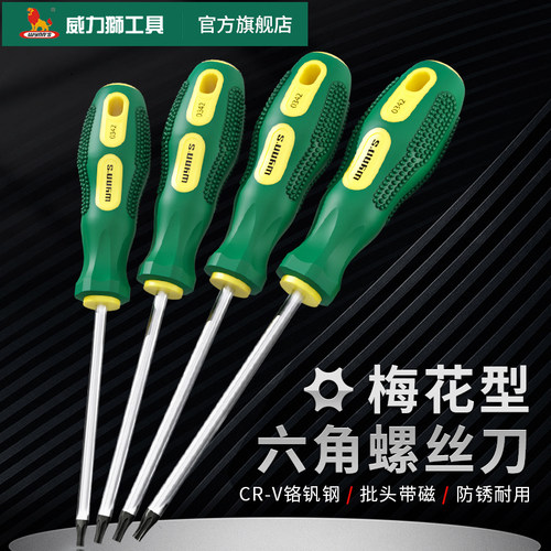 威力狮螺丝刀t15梅花星型内六角T25起子t8米字型内6花形螺丝批T30