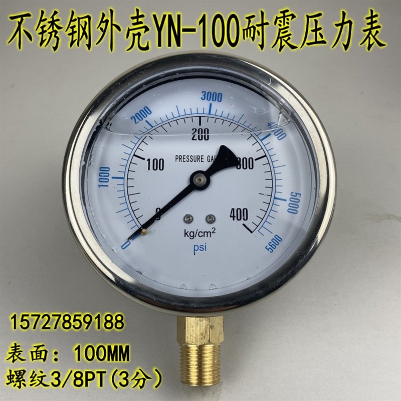 不锈钢外壳YN-100耐震压力表抗震防震油压液压表0-400KG螺纹3/8PT