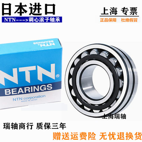 NTN调心滚子轴承22205 22206 22207 22208 22209 22210 22211K