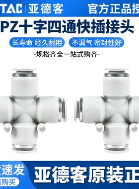 airtac亚德客气动气管管接头灰色十字四通快速插头PZ4-6-8-10-12