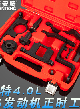路虎发现3 发现4 4.0L V6汽油406PN 396PN发动机正时专用工具组套