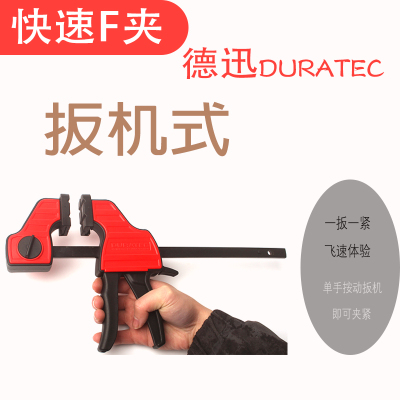 木工夹重型FG夹DURATEC德迅固定夹大力夹钳拼板夹具扩张器快速夹