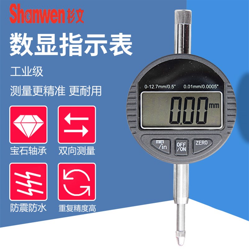 杉文数显百分表千分表精度0.001指示表0-10-12.7-25.4mm电子数字