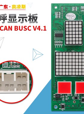 CAN-BUSC-V3.0-V4.1广日电梯外呼显示板 日立外召数显板电梯配件