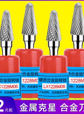 硬质合金旋转锉6mm柄钨钢磨头L0616/0822/1025/1228M06电磨机气动