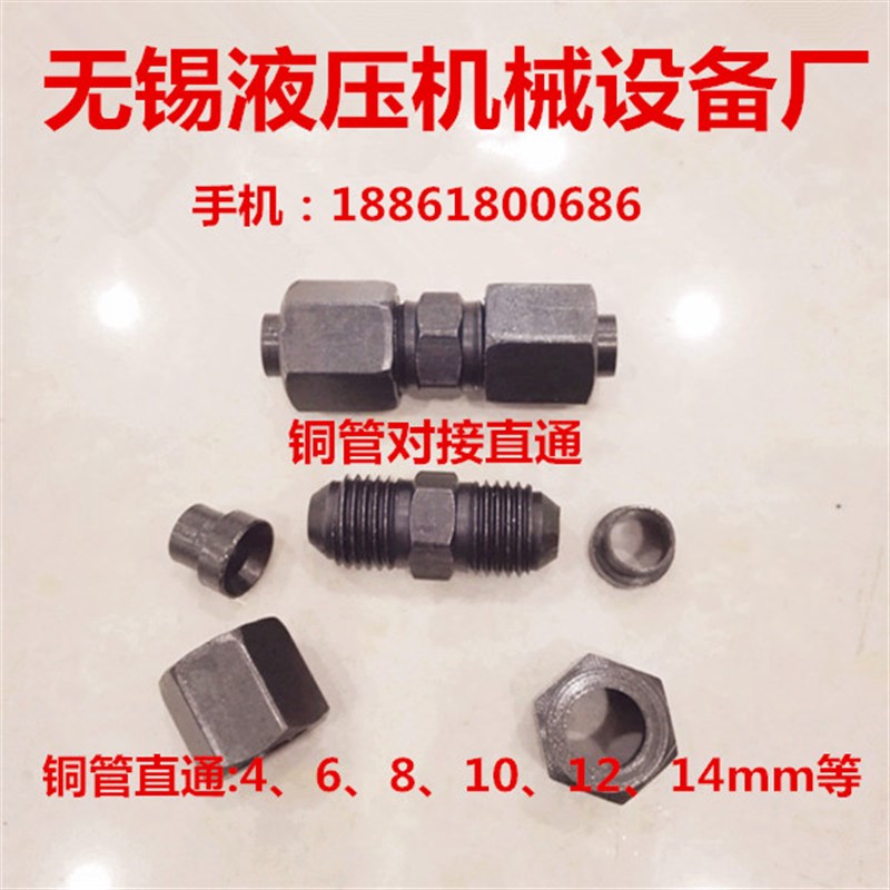 扩口直通6-6/8-8/10/12/14mm铜管对接胀管直通双扩口接铜管喇叭口