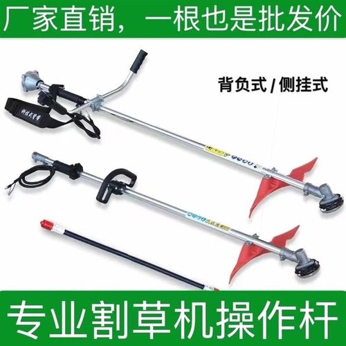 德国进口四冲程割草机背负式工作杆侧挂式割灌机操作杆打草机铝管