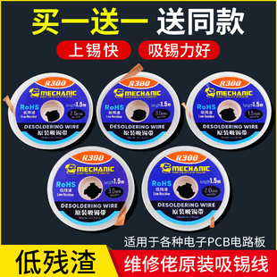 r300吸锡带 主板除锡带 维修佬吸锡线 焊点清洁低残渣BGA拆脱去锡