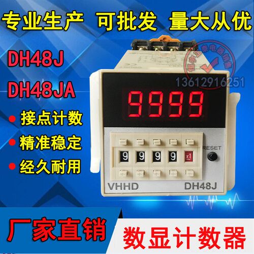 VHHD DH48J数显计数器 220V24V12V380V预置数显电子计数器DH48J-8