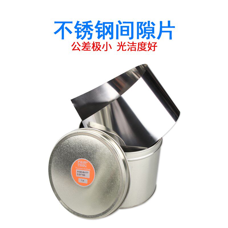feintool不锈钢模具间隙片矽钢片精密垫片不锈钢薄片宽100mm长1米