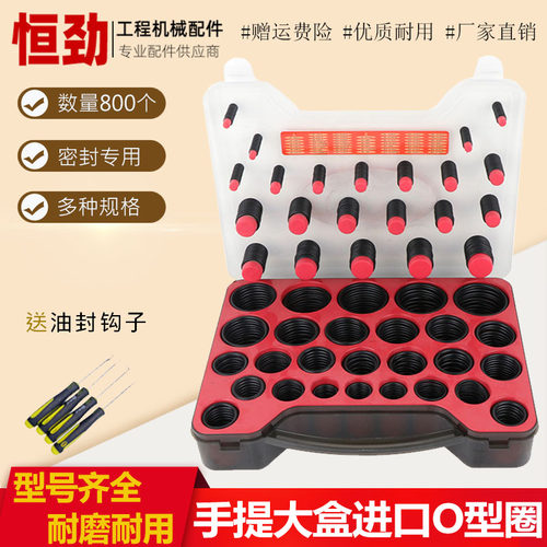 橡胶圈O型圈修理盒套装耐磨耐高温耐高压密封油封挖掘机O型圈配件