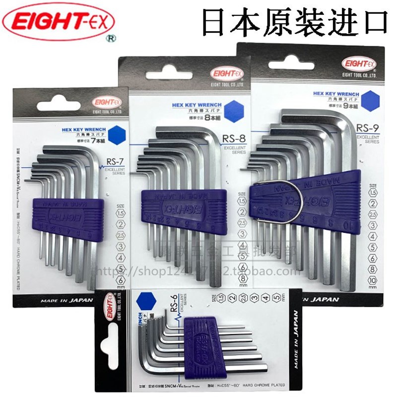 原装日本EIGHT百利公制平头内六角扳手套装进口短款L型RS-6 7 8 9