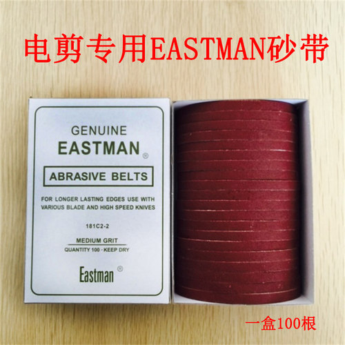 ESM电剪刀 裁剪机 裁布机沙带 裁布机砂带 磨刀皮带 优质