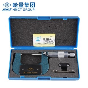 正品哈量壁厚千分尺0-25--50mm  单圆球形测头螺旋测管壁测厚仪器