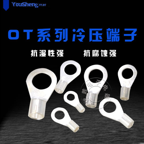 OT4-4 4-6线耳冷压接线端子 大电流电源连接器 O型圆形铜电线鼻子