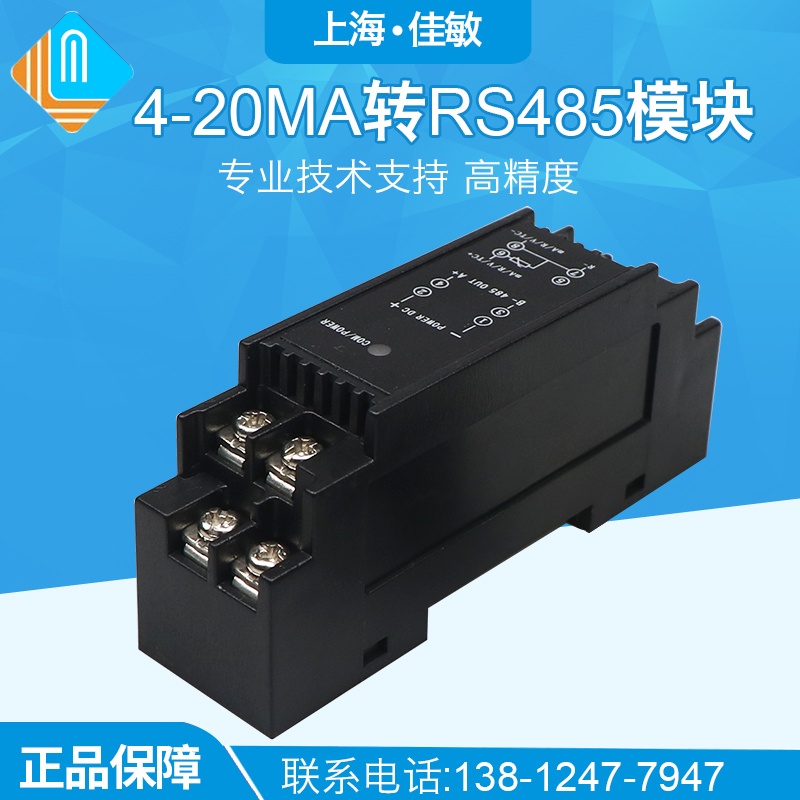 4-20MA转换RS485变送模块 直流电流电压采集模块 MODBUS RTU