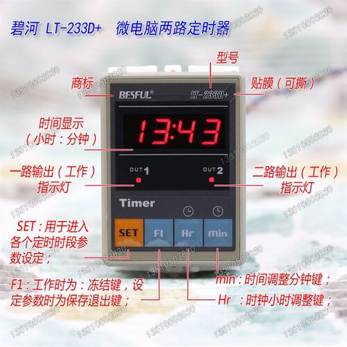 碧河BESFUL两路时控开关定时器 LT-233D+ 两路时间控制器LT-233-R